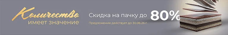 Акция: Количество имеет значение Акция: Количество имеет значение