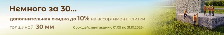 Акция: Немного за 30