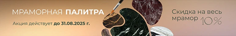 Акция: Мраморная палитра Акция: Мраморная палитра