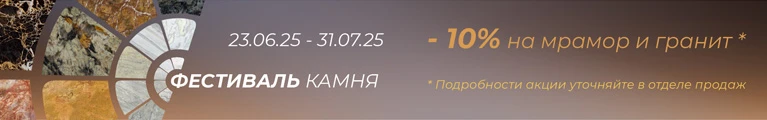 Акция: Фестиваль камня