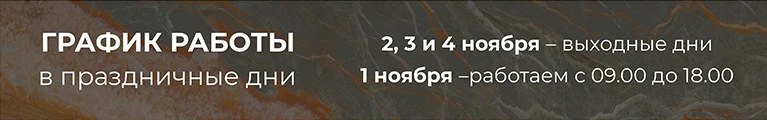 График работы в праздничные дни в ноябре 2025 года График работы в праздничные дни в ноябре 2025 года