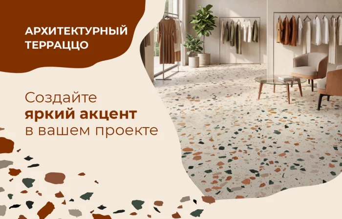 Новинка: коллекция терраццо от Venezia Stone Новинка: коллекция терраццо от Venezia Stone