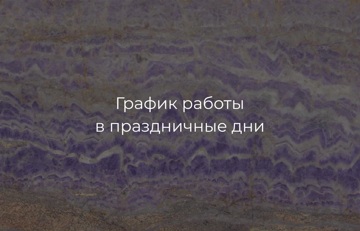 График работы в праздники График работы в праздники