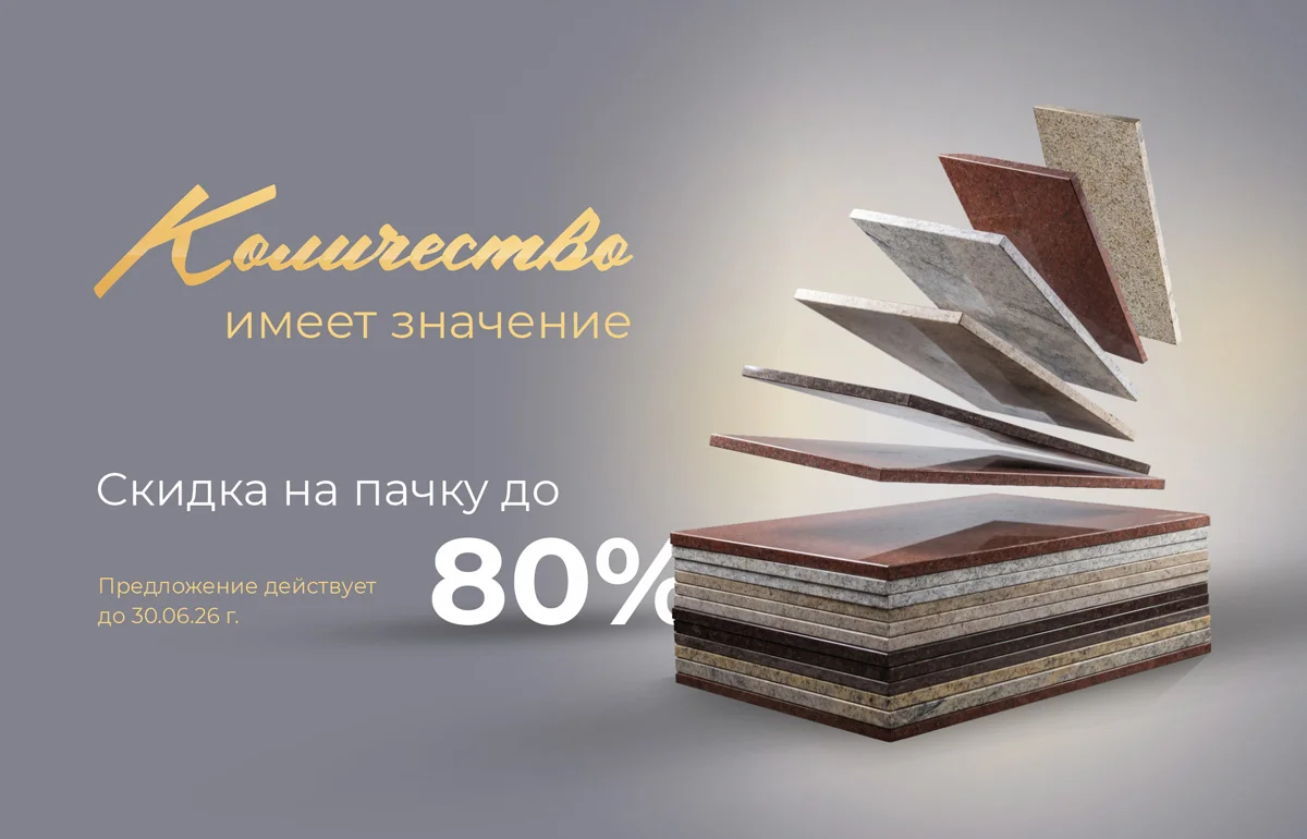 Акция: Количество имеет значение