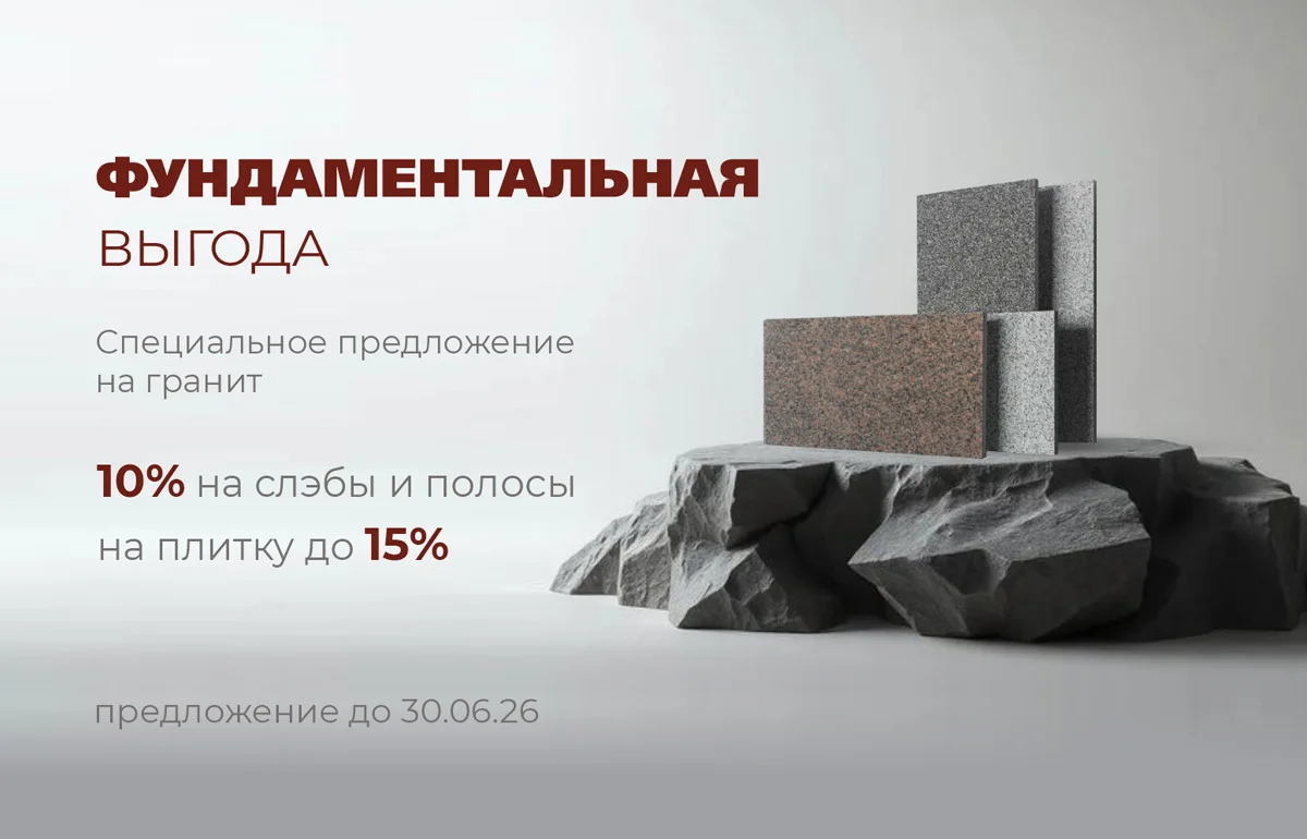 Обновляем акцию «Фундаментальная выгода»