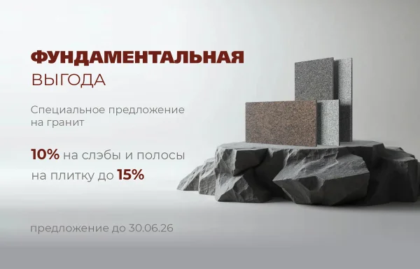 Обновляем акцию «Фундаментальная выгода»