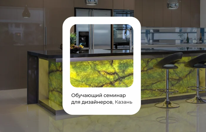 Приглашаем дизайнеров интерьера на семинар в Казани 21.05.2026