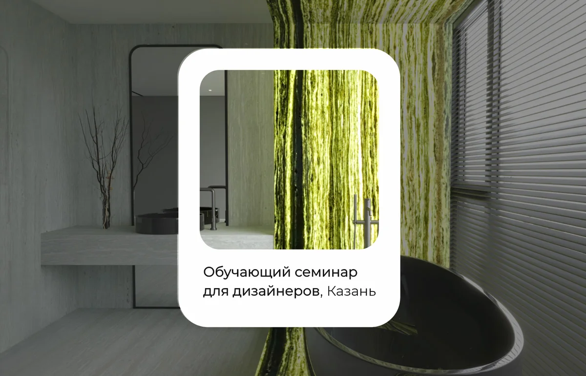 Приглашаем дизайнеров интерьера на семинар в Казани!