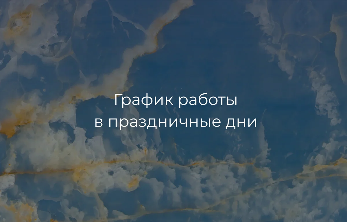График работы в майские праздники