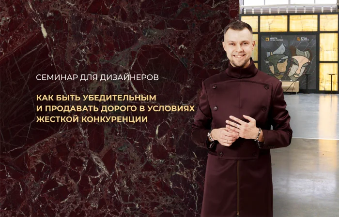 Семинар для дизайнеров: «Как быть убедительным и продавать дорого…