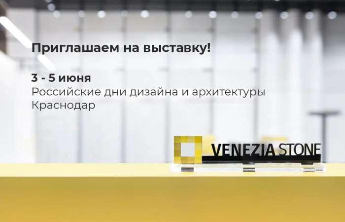 Приглашаем на выставку в Краснодаре! Приглашаем на выставку в Краснодаре!