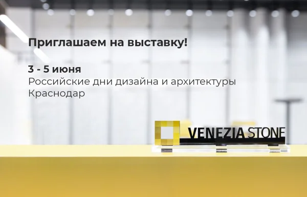 Приглашаем на выставку в Краснодаре!