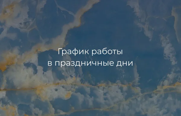 Изменения в графике работы компании