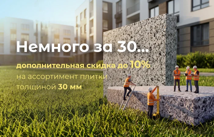 Акция: немного за 30