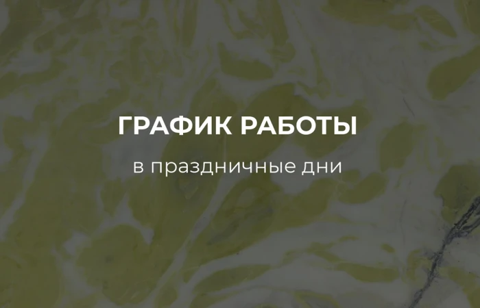 График работы в майские праздники График работы в майские праздники