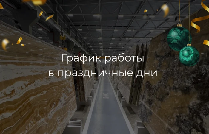 График работы компании в зимние праздники График работы компании в зимние праздники