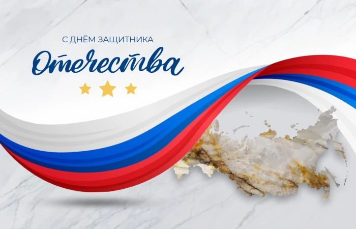 Поздравляем с 23 февраля! Поздравляем с 23 февраля!