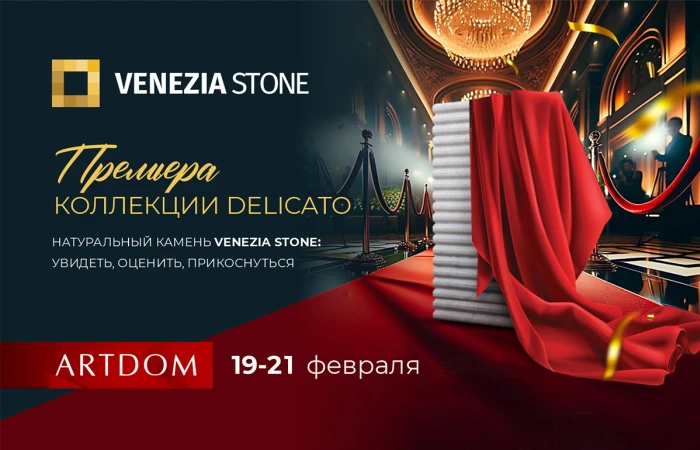 Приглашаем на выставку ARTDOM 2026! Приглашаем на выставку ARTDOM 2026!