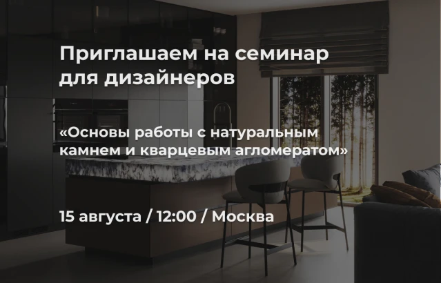 Семинар для дизайнеров в Москве