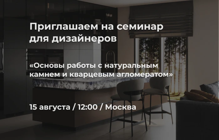 Семинар для дизайнеров в Москве