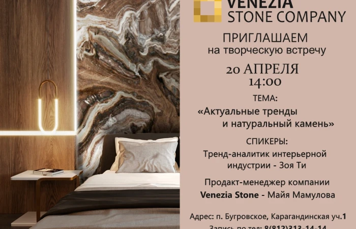 Приглашаем на творческую встречу: «Актуальные тренды и натуральны… Приглашаем на творческую встречу: «Актуальные тренды и натуральны…