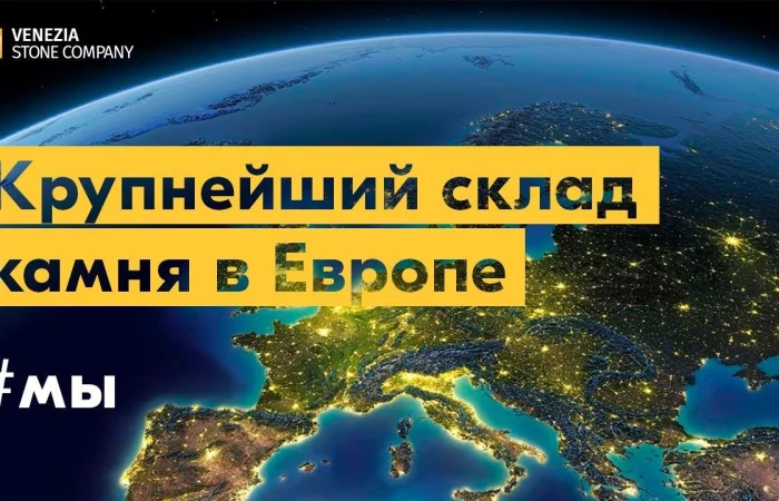 Новый склад натурального камня в Москве Новый склад натурального камня в Москве