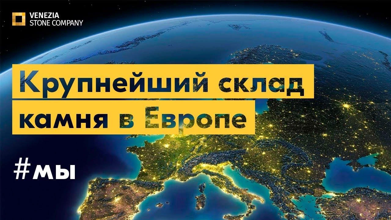 Новый склад натурального камня в Москве Новый склад натурального камня в Москве