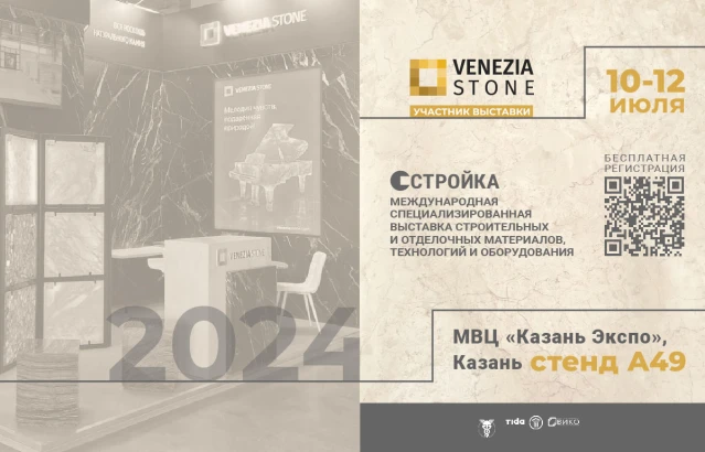 Venezia Stone приглашает на выставку в Казани