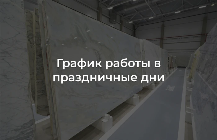 Изменения в графике работы в праздничные дни Изменения в графике работы в праздничные дни
