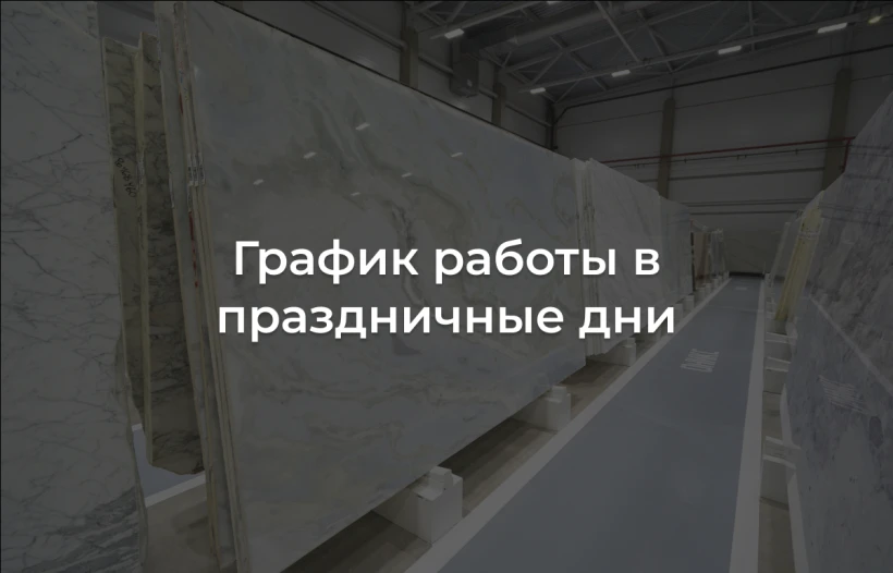 Изменения в графике работы в праздничные дни