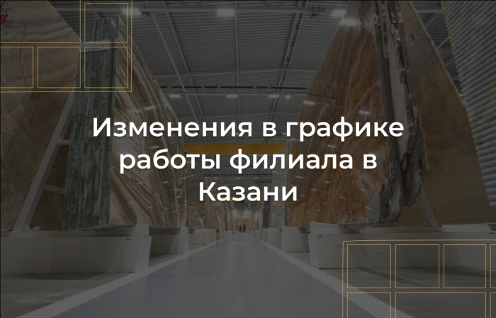Изменения в графике работы