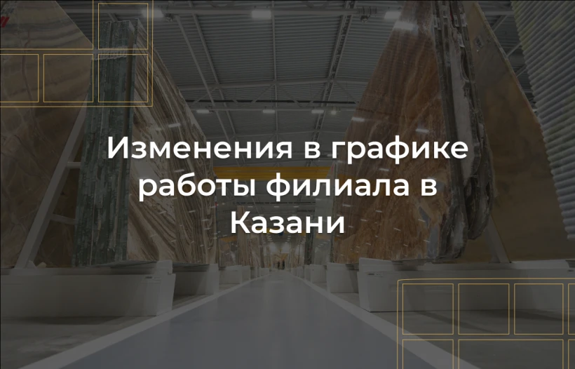 Изменения в графике работы