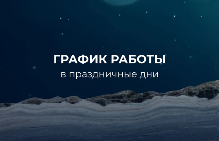 Изменения в графике работы компании Venezia Stone Изменения в графике работы компании Venezia Stone