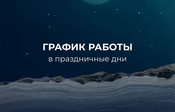 Изменения в графике работы компании Venezia Stone