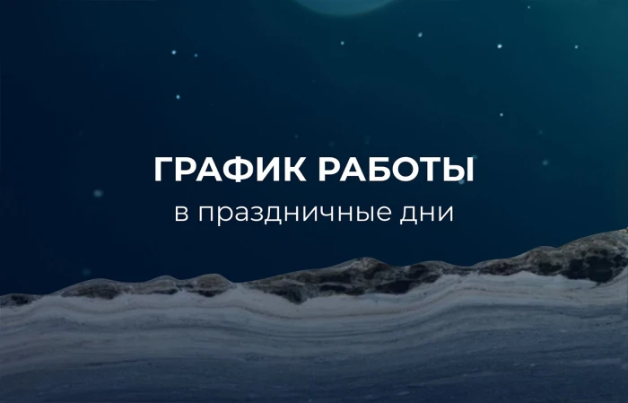 Изменения в графике работы компании Venezia Stone