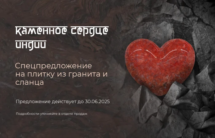 Спецпредложение: Каменное сердце Индии Спецпредложение: Каменное сердце Индии