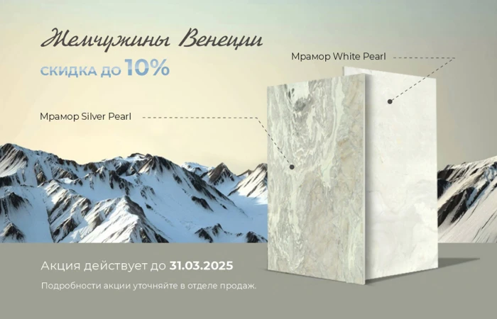 Жемчужины Венеции со скидкой до 10% Жемчужины Венеции со скидкой до 10%