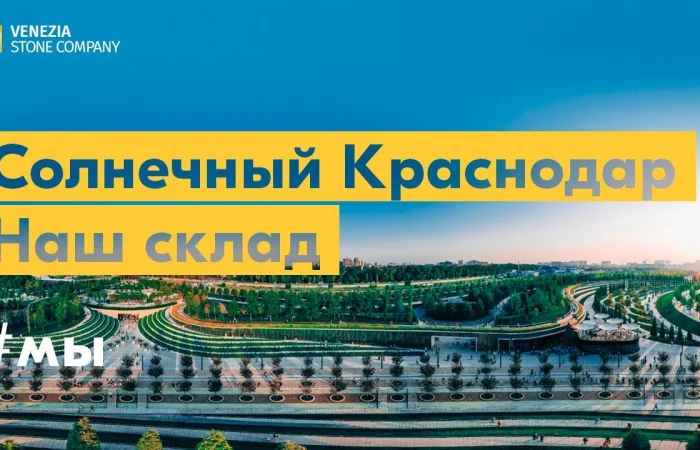 Видеопрезентация склада в Краснодаре Видеопрезентация склада в Краснодаре