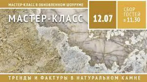 Мастер-класс по натуральному камню✨