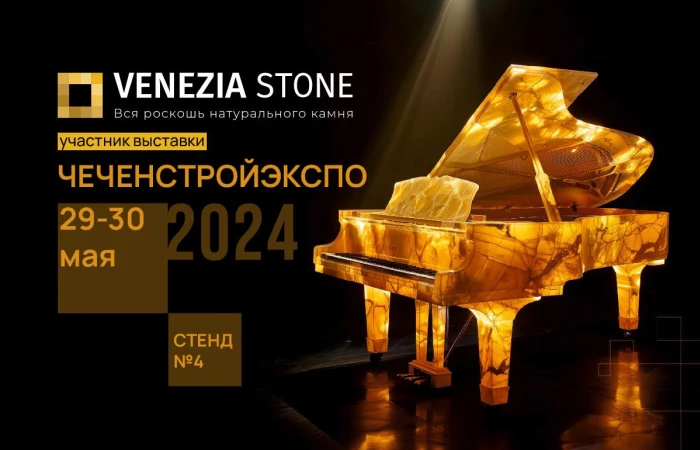 Венеция Стоун участвует в ЧеченСтройЭкспо Венеция Стоун участвует в ЧеченСтройЭкспо