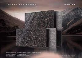 Снижение цен на гранитную плитку Снижение цен на гранитную плитку