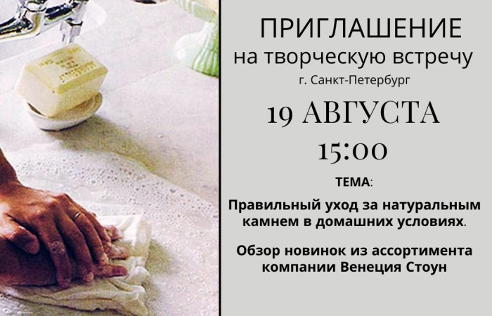 Приглашаем на творческую встречу: «Правильный уход за натуральным… Приглашаем на творческую встречу: «Правильный уход за натуральным…