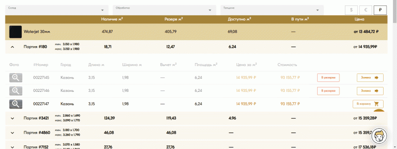 Заказ онлайн