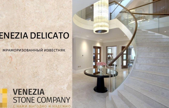 Мраморизованный известняк торговой марки VENEZIA DELICATO Мраморизованный известняк торговой марки VENEZIA DELICATO
