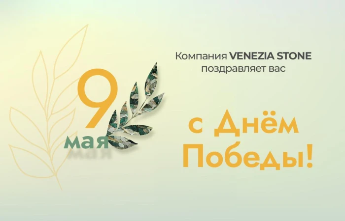 С Днем Победы! С Днем Победы!