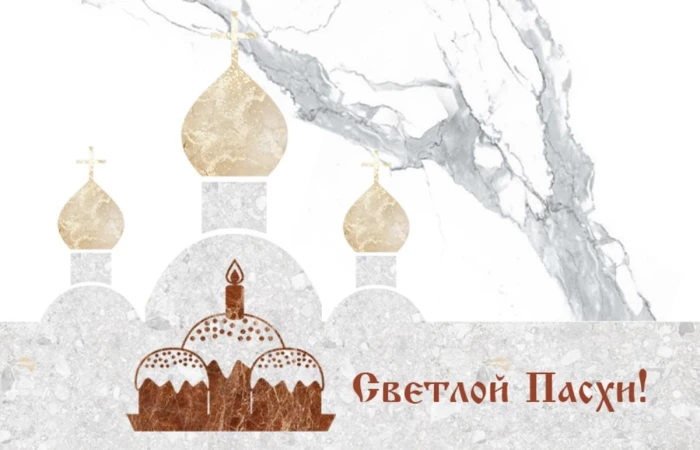 Со светлым праздником Пасхи! Со светлым праздником Пасхи!