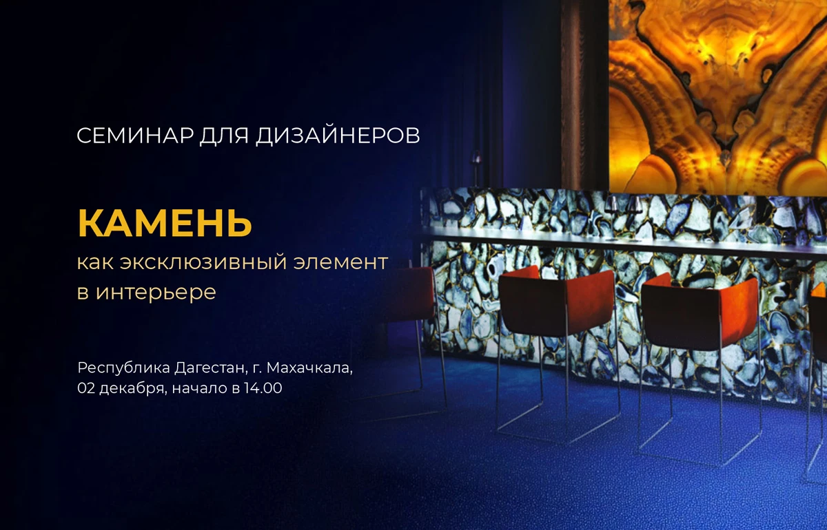 Приглашаем на семинар для дизайнеров в Махачкале Приглашаем на семинар для дизайнеров в Махачкале