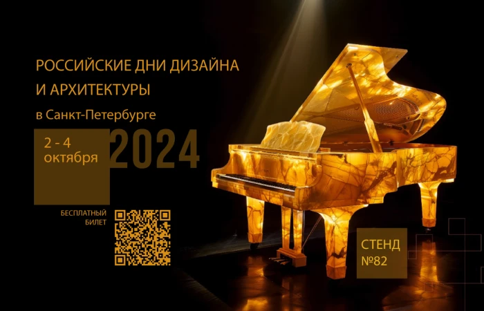 Приглашаем на Российские дни дизайна в Санкт-Петербурге Приглашаем на Российские дни дизайна в Санкт-Петербурге