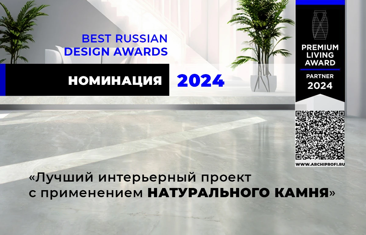 Venezia Stone наградит лучшие проекты с натуральным камнем Venezia Stone наградит лучшие проекты с натуральным камнем