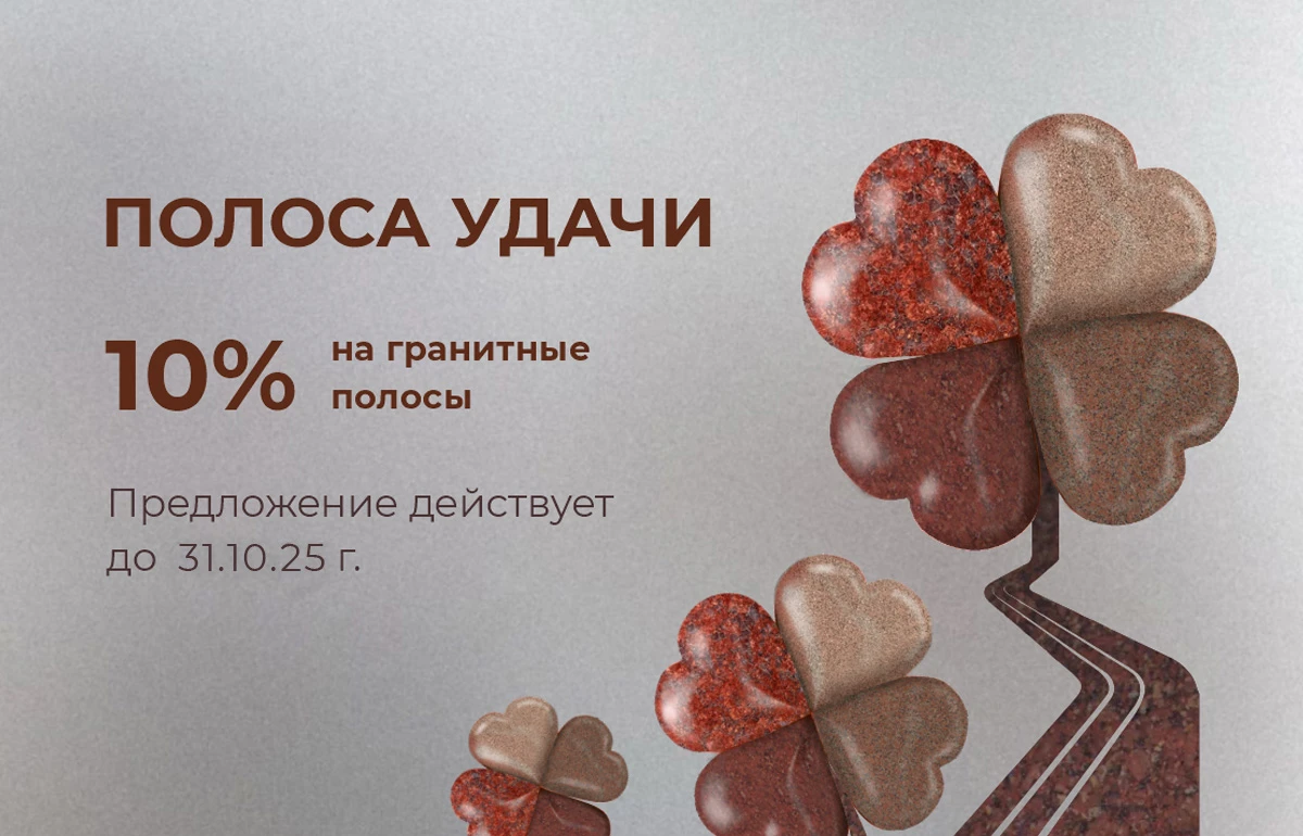 Акция: Полоса удачи